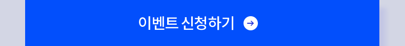 이벤트 신청하기