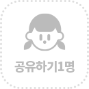 공유하기1명
