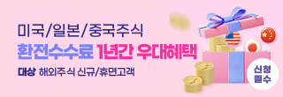 USD/JPY/CNY  환전수수료 1년간 우대!