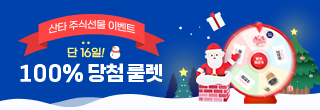 산타 주식선물 이벤트